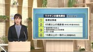 ワクチン供給遅れ「若い人は秋には間に合わないかも…」専門家が見通し