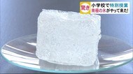 小学校に南極の氷がやって来た! 秋田・能代市