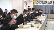 <岩手県>今週中に対処方針まとめる 新型コロナウィルス 緊急事態宣言を受け