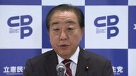 【中継】議員定数削減へ「二重、三重に乱暴すぎる」立憲・野田代表が与党の議論進め方など批判　会期末17日…駆け引き激化