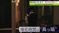 日没早まるこの時期…　止めて！“ながら歩き”　「とにかく明るい場所を」【北海道発】