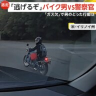 「このまま逃げるぞ」往生際の悪いバイク男vs警察官　盗難バイクで全速力逃走も“ガス欠で失速”あっさり追いつかれ逮捕　アメリカ
