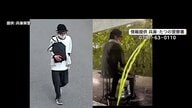 母娘殺害容疑で指名手配の42歳男　服を着替えながら逃走か　近くに潜伏している可能性も　兵庫・たつの市