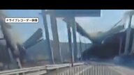 「ものすごい衝撃で家が揺れた」建設中の高速道路から高架橋が崩落し作業員4人死亡…監視カメラとドラレコに崩落の瞬間　韓国