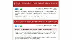神奈川・海老名市でワクチン接種会場となる施設の一般利用が一部中止に