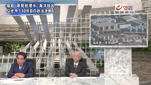 『“処理水”海洋放出へ 海の安全と風評被害は 中韓“強い不満”表明』【前編】