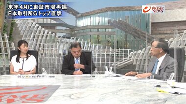 『“一部上場”が消える 日本取引所トップ直撃 どうなる東証市場再編』【前編】