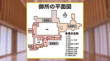 天皇ご一家が新たな生活をスタートさせる「御所」はどんなところ?歴史を刻んだ各部屋をご紹介