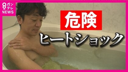 入浴中の死亡事故は交通事故の2倍… 年代別で対策が必要な2種類のヒートショックを解説