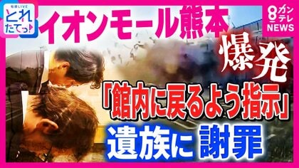 「もう娘は帰ってこない」イオンモール爆発事故　“会社の指示”で戻り命を失った22歳女性の遺族が明かす胸中　「私は人災だと思う」　被災地は酷暑と救援物資の分配に悩む　大けがでも“小屋”での生活