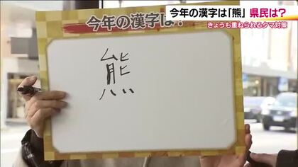 今年の漢字は『熊』　福島県もクマに警戒した一年に　12月になっても目撃相次ぎ対策続ける