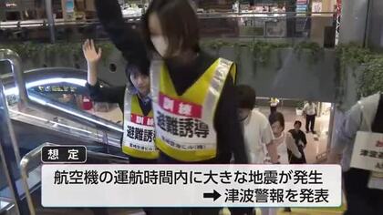 空港ビルと航空各社が初めて合同で実施　宮崎空港で津波避難誘導訓練