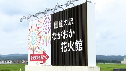 「日本一のモラルで来て」道の駅駐車場でソーラパネル持参の“長時間駐車”や“ポイ捨て”　三大花火大会で迷惑行為　新潟・長岡市