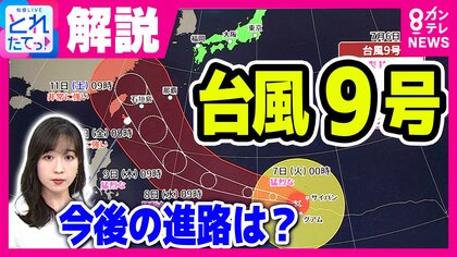 【台風情報】“大型で猛烈な”台風9号は今週末に沖縄へ接近か　今後の進路は　九州北部では記録的大雨が続く　再び土砂降りのおそれも