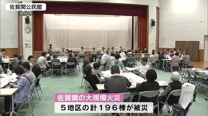 大規模火災の復興計画策定に向け　被災住民から話を聞く意見交換会　初開催　大分市佐賀関