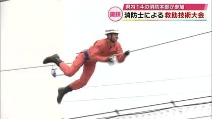 消防士が救助技術を競う　県内から約200人が参加　救助の速さなどを審査　大分
