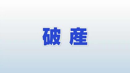 安定売上を目指した長期契約が裏目に　穴水町のキャベツ生産販売会社が破産手続き開始