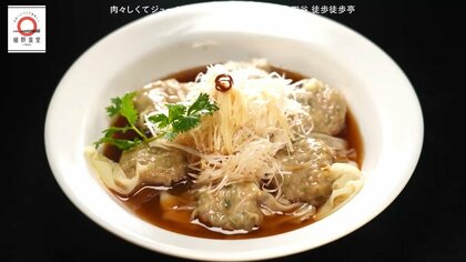 四谷「徒歩徒歩亭」ねぎワンタンが家でできる！dancyu元編集長/発行人が追い求める日本一ふつうで美味しいレシピ