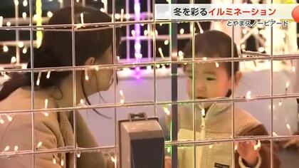 富山の冬を彩る「とやまスノーピアード」イルミネーション点灯開始　星形デザインの「ライトトンネル」も