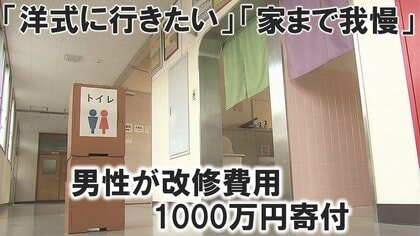 “和式”に行けない子供たち「学校のトイレは暗い」「家まで我慢」そんな声に男性が1000万円を寄付【大分発】