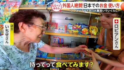 外国人絶賛！日本でのお金の使い方【しらべてみたら】