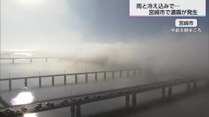 宮崎市深い霧に包まれる朝に　理由は雨と冷え込み