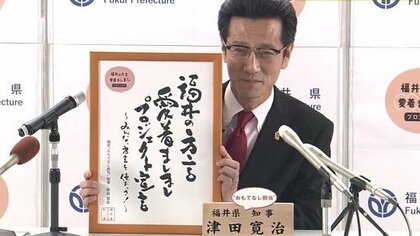 「ほな次いくでの」俳優・津田寛治さんが“担当知事”　「福井の方言広める」プロジェクト発足 