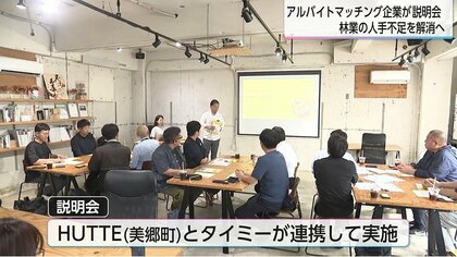 林業とタイミーが連携　すきま時間活用で人手不足解消へ　正社員採用を見据え初心者募集
