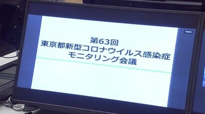 新型コロナ　東京都”感染者減少”はワクチン接種で症状出ず　感染に気づかないだけ？