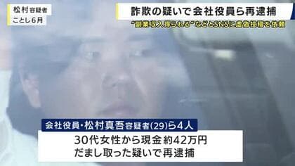 「副業収入が得られる」などとＳＮＳに虚偽内容を投稿するよう依頼　会社役員の男ら再逮捕