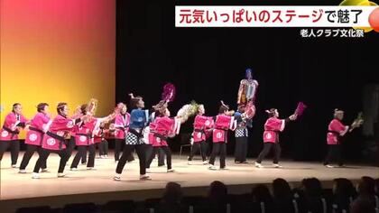 いくつになっても青春！老人クラブ文化祭　元気いっぱいのステージで魅了　秋田