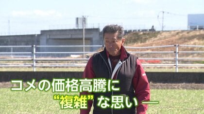 見知らぬ人が農家に突然「米を買いたい」高値提示の業者も…販売店には“買い占め”目的が続々と 米高騰で異常事態