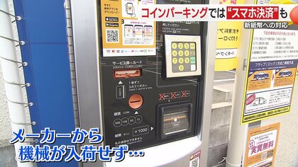 新紙幣発行迫るも店側は「大きい負担」 券売機など対応間に合わ 新紙幣発行迫るも店側は「大きい負担」 券売機など対応間に合わ