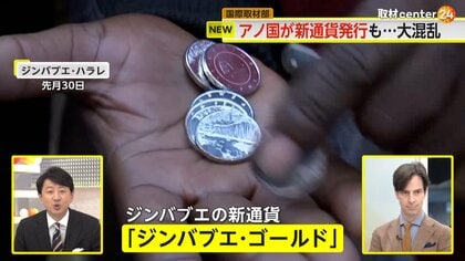 解説】新通貨「ジンバブエ・ゴールド」発行も…大混乱 過去“250万％”の「ハイパーインフレ」も問題に｜FNNプライムオンライン