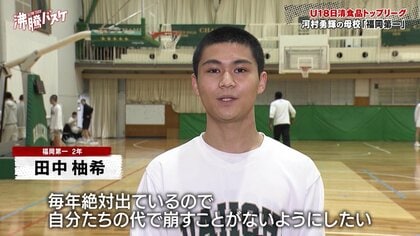 NBA河村勇輝を輩出した超名門・福岡第一が初の降格「U18日清食品トップ