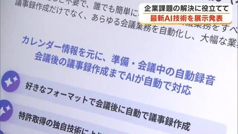 「ＡＩを学ぶから活用へ」企業の課題解決に役立ててと最新のＡＩ技術が一堂に　岡山市でフェア開催【岡山】