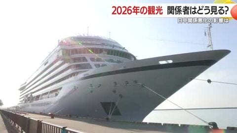 2026年の観光　鹿児島県関係者はどう見る？日中関係悪化の影響は？　県観光連盟新年互礼会