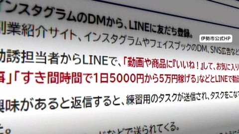 「いいねで報酬」副業で稼げるはずが…286万円詐欺被害「自分だけは大丈夫」が落とし穴に、巧妙な心理誘導の手口