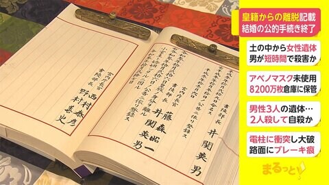 皇籍からの離脱記載 結婚の公的手続き終了