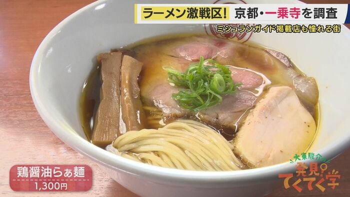 鶏醤油らぁ麺