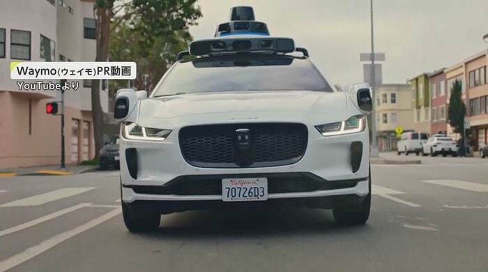 IT大手・Google系列「Waymo」が運行する自動運転タクシー(You Tubeより)