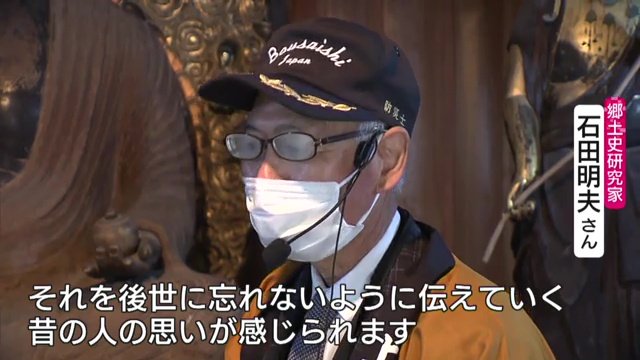 ツアーを企画 郷土史研究家・石田明夫さん