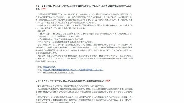 ワクチンに関するQ&A(出典:厚生労働省)