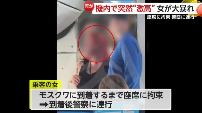 女は男性客らに押さえられ席に連れ戻された