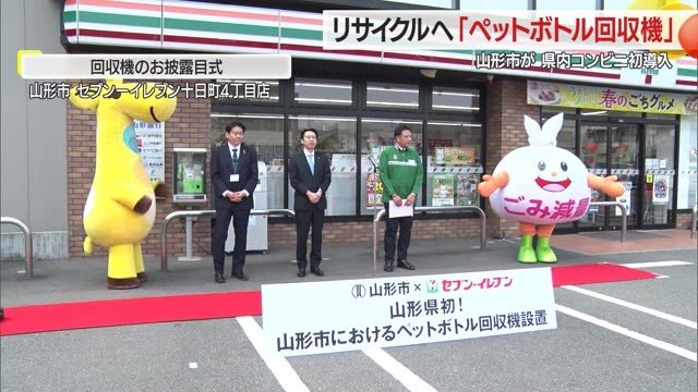 セブンイレブン関係者・佐藤孝弘山形市長が参加してセレモニーが行われた