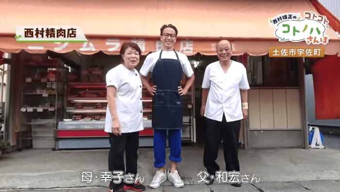 西村雄正さんと両親