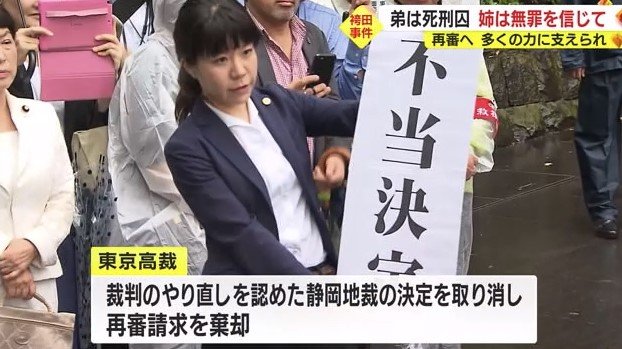 東京高裁が地裁決定取り消し(2018年)