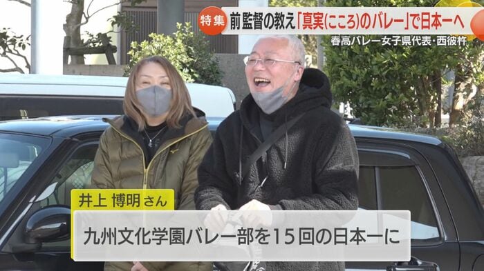 「バレーの名将」と言われた井上さん