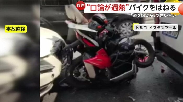事故に遭ったバイク(IHA)