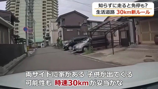住宅から子供が飛び出す可能性も…